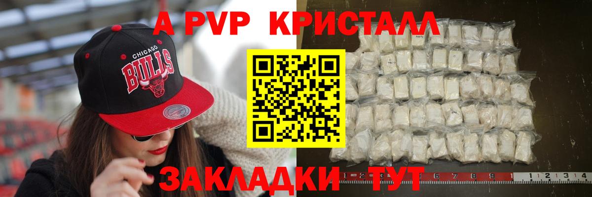 Саратов  A PVP Crystall  A PVP Соль  Alpha-PVP  Вход с VPN  Alpha PVP СК 