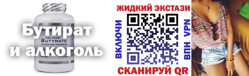 БУТИРАТ BDO  Саратов 
