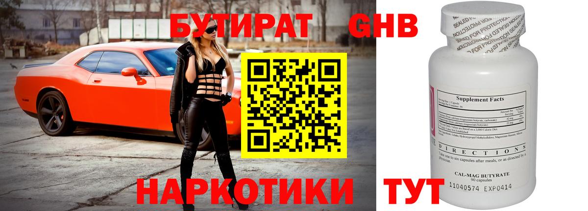 Саратов  Бутират BDO  Вход с VPN 