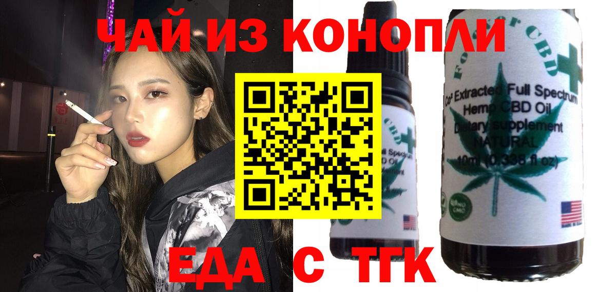 Саратов  Еда ТГК конопля  Вход с VPN 