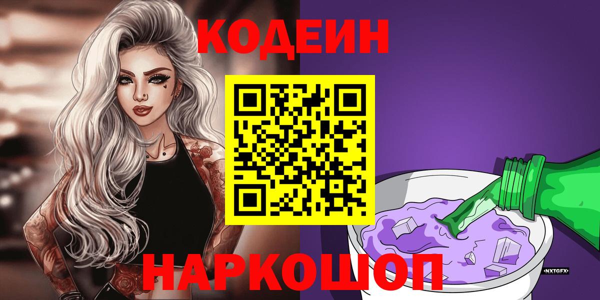 Кодеиновый сироп Lean напиток Lean (лин) Саратов