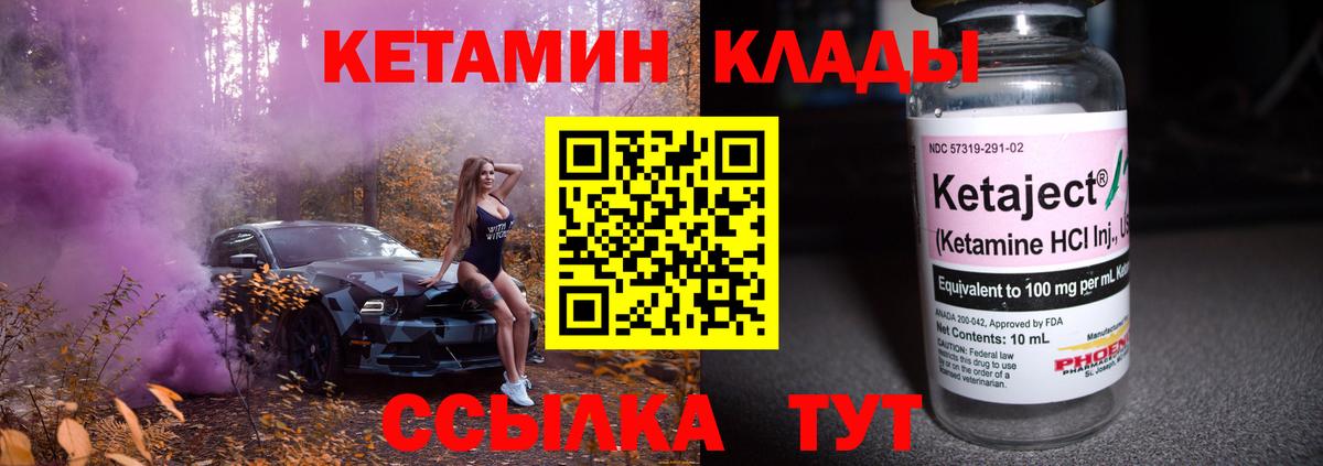 КЕТАМИН VHQ  Вход с VPN  Саратов 