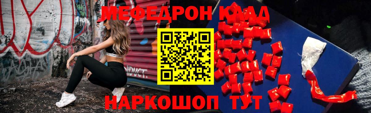 Меф мука  Вход с VPN  Саратов 