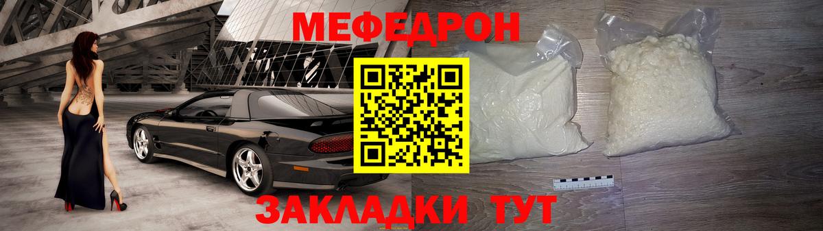 Меф мяу мяу кристаллы Саратов