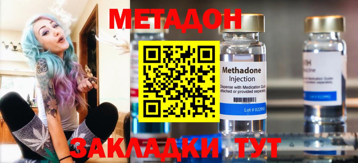 Метадон мёд  Вход с VPN  МЕТАДОН кристалл  Саратов 