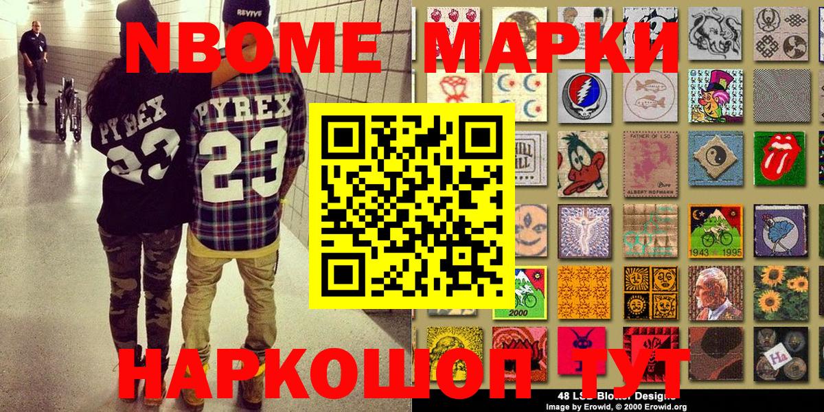 Марки N-bome  Наркотические марки 1,8мг  Вход с VPN  Саратов  Наркотические марки 1,8мг 